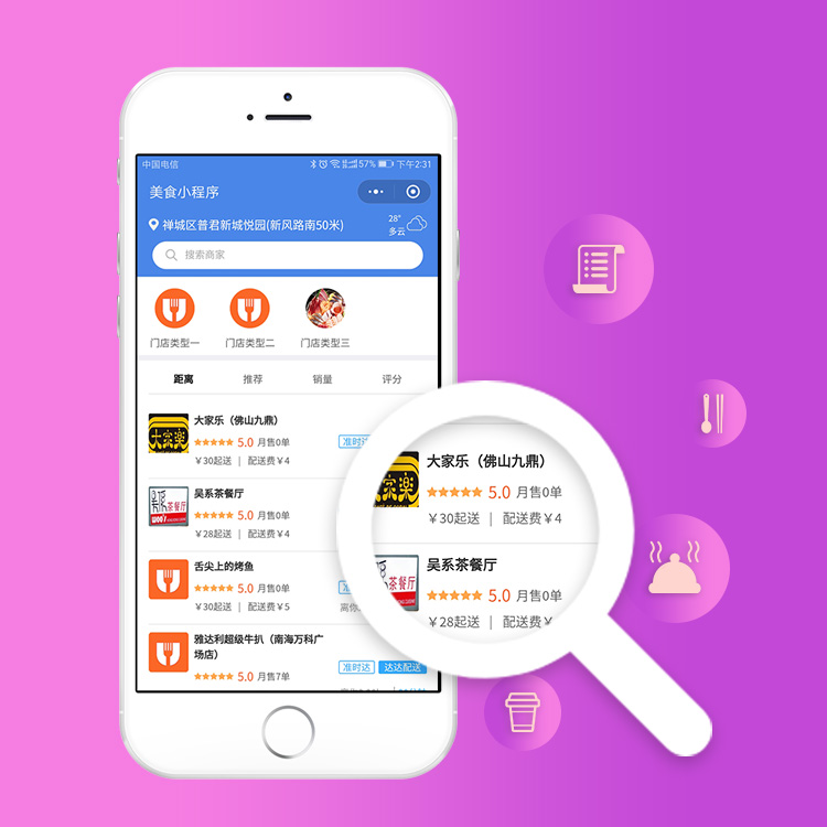 餐饮小程序免费版体验