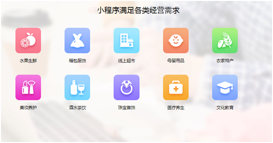 电商小程序开发具备哪些新生机？
