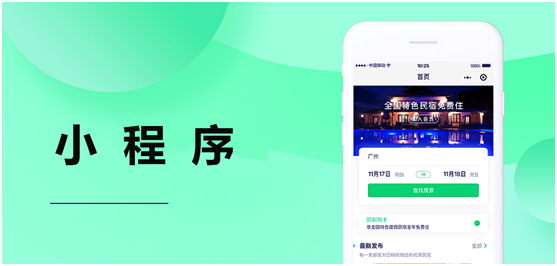 微信小程序如何获得目标客户？