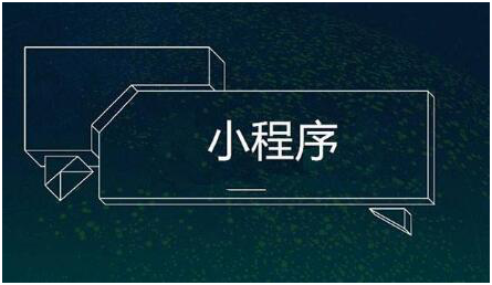 小程序工具类怎么做？