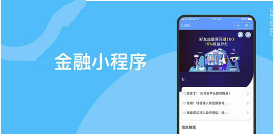 金融小程序有哪些功能？