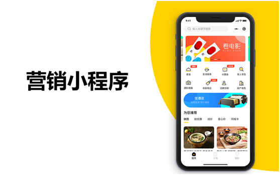 营销小程序开发哪家好？