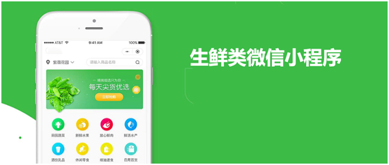 生鲜类微信小程序要多少钱？