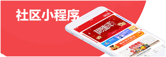 社区小程序哪个做的最好？