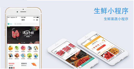生鲜小程序怎么开发？