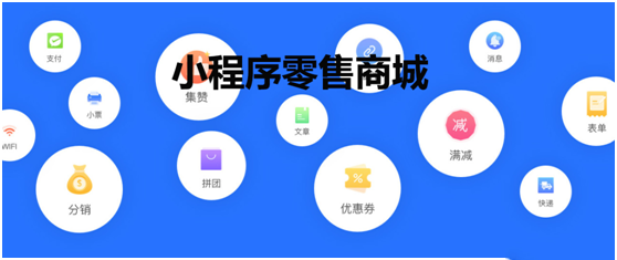 小程序零售商城怎么做？