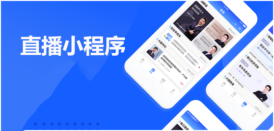 小程序怎么开发直播？