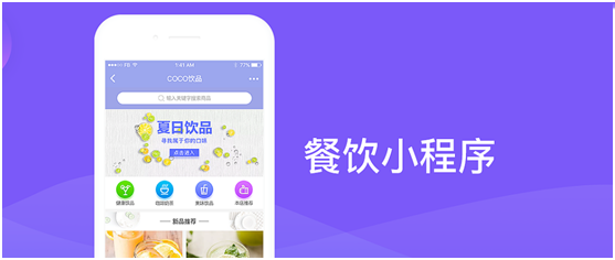 免费餐饮小程序模板哪家好？