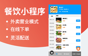 点餐小程序