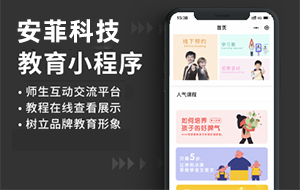 培训小程序