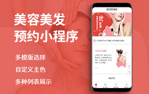 预约小程序