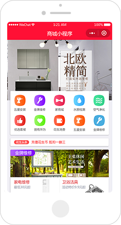 家电小程序