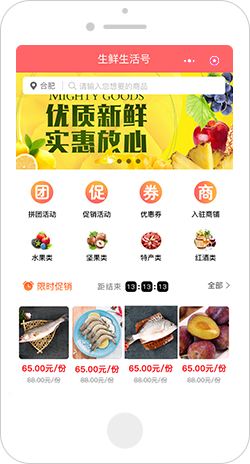 食品小程序