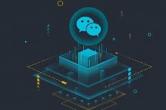 小程序商城如何留住客户？