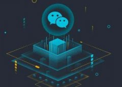 小程序制作要知道哪些事情？