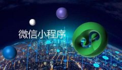 选择真正专业的公司，感受理想的小程序定制服务