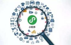 微信小程序使用时有什么优势