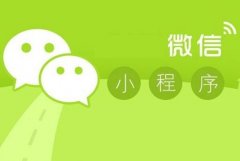 微信小程序对于企业的影响是什么？