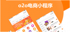 o2o电商小程序开发报价多少？