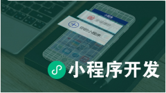 社区小程序源码哪家最好？