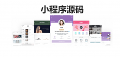 小程序源码怎么使用？