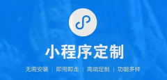 分销小程序定制功能有哪些？