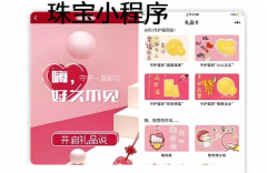 小程序开发适合珠宝行业吗？