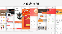 做小程序商城较靠谱的有哪家？