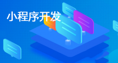 卖菜小程序怎样解决难点？