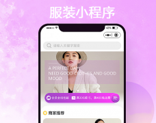 服装实体店做小程序有用吗？