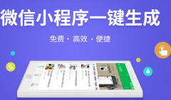 微信小程序怎么制作？