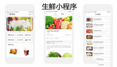 生鲜小程序有哪些功能？