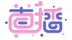 小程序直播系统的详细介绍