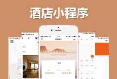 酒店小程序可实现的功能详解